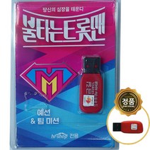 SY058 불타는 트롯맨 예선 46곡 USB단자연결 뮤직음반 차량 컴퓨터 돌팔매 앗뜨거
