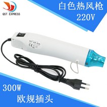 슈링클스 드라이기 DIY공예용 힛툴 열풍기 미니, 220v, 1개