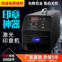도장기 마킹기 레이저 각인기 도장 인감 파는 기계, 전자동 B타입 품질보증 10년개