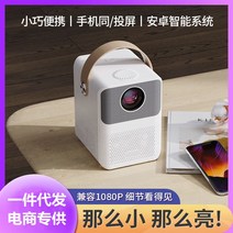 빔프로젝터 x8 1080P 4K 빔스토리 젤리빔 렌탈 갓성빔 빔간판 아이폰 갤럭시빔 단초점 업소용 가성비 슈퍼빔 캠핑용 원룸빔 캠핑빔 회의용 미니빔, 화면 투사(안드로이드), 단일사이즈