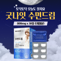 락티움 엘 L - 테아닌 태아닌 하루 수면 엔 정 건강 숙면 에 좋은 수면질 리얼 딥 슬립 꿀잠 굿잠 부족 개선 릴렉스 잠 오는 갱년기 남성 여성 청소년 만성피로 영양제 약1달분, 30정x1개월분_도레미잡화점