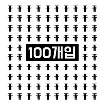 DJ-02 86595-2T500 100개 자동차속핀 휠가드핀 리테이너 어셈블리 범버커버
