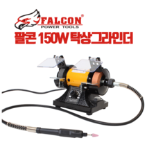 팔콘 탁상그라인더 FBG-3305 전동공구 10 000RPM 벤치그라인더