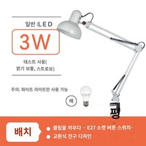 협탁조명 침실 스탠드 무드등 테이블 램프 led 단스탠드 독서 책상조명 LED 테이블 램프 롱 -암 접이식 미국식 눈 보호 클립 침대 옆 학습 작업 네일 수리 문신 라이브 촬영, 전원 스위치 버튼, 큰 흰색 배경 모델 (3wled 일반 전구)