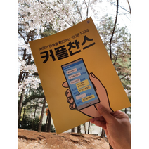 디피티 커플 찬스 서로 마음 확인 100문 100답 커플용 2권 재밌는퀴즈