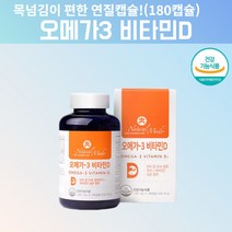오메가3 비타민d 고용량오메가3 고순도오메가3 오메가스리 필수지방산 항산패오메가3 고용량오메가3 혈관애좋은영야제 혈류관리복합식품 혈행관리복합식품 3세대오메가3 약국오메가3 약 6달, 180캡슐, 1, 180캡슐