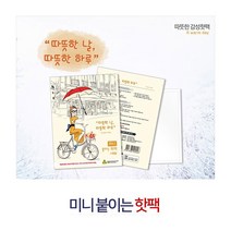 감성핫팩 붙이는 미니핫팩 20g, 50개