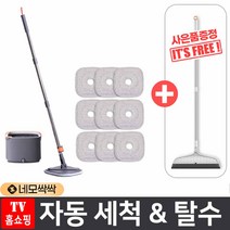 네모싹싹 밀대 물걸레 청소기 회전 통돌이 틈새 스핀 마포 극세사 걸래 패드 청소포 청소 청소용품 대걸레 자동 세척 탈수, 2세트(극세사 걸레 청소포9장)