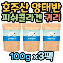 호주 양태반 생선 콜라겐 아르기닌 비타민C 철분 3팩 가루 허니부쉬 BCAA 분말 치커리 귀리 식이섬유 프락토올리고당 프롤린 석류 산화아연 아미노산 페닐알라닌 트립토판, 3개