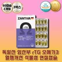 독일산 프리미엄 rTG오메가3 혈행건강 눈건강 항산화 임산부 수유부 눈이건조할때 비타민E 멸치 알티지오오메가3 식물성 연질캡슐 DHA EPA 정제어유 오메가쓰리