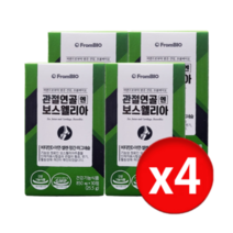 프롬바이오보스웰리아 관절엔보스웰리아 4박스(2개월) 보스월리아 무릎관절영양제, 1. 프롬바이오 보스웰리아 4박스(2개월), 4개