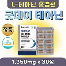 스트레스 피로 개선 L 엘 티아닌 태아민 홍경천 30정 식약처 인증 긴장 완화 피로 개선 추출물 피로 직장인 학업 수험생 불안함 마그네슘 알파파 안정 기능성 원료 학생 직장인 시험