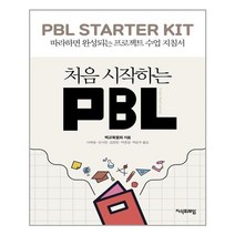 [지식프레임] 처음 시작하는 PBL, One color | One Size
