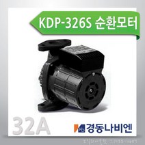 경동보일러 온수순환모터 순환펌프 32A KDP-326S, 경동보일러 온수순환모터 순환펌