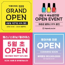 오픈 현수막 개업 이벤트 네일샵 카페 개업 미용실 플래카드, 13 기본_민트, 1200x1200