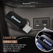 시가잭블루투스 옛날차블루투스 차량용 블루투스 리시버 동글 카팩 동글이