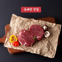 [고기전문회사] 국내산 육우 안심 300g, 300g 두께(3cm)