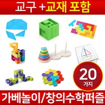 (창의퍼즐 교구교재세트) 가베놀이/창의력/창의수학, 13.아이큐타워
