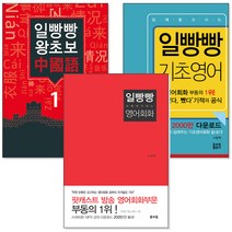 일빵빵 시리즈 - 기초영어/영어회화/영어단어/왕초보 중국어 (교재선택), [ak] 입에 달고 사는 기초영어 5