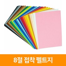 청양토이 [우림문구]8절 접착 펠트지 펠트/부직포>>펠트지, 미색” class=”wr-img”></a></div></div></div></div><div class=