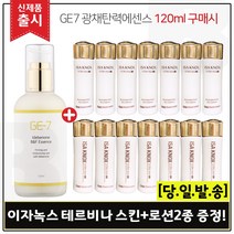 GE7 광채탄력에센스 120ml (출시) 구매 + 이자녹스 테르비나 스킨+로션 2종 각 25ml * 7개, 1개