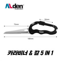 알덴 카라비너 나이프 5가지기능 멀티카라비너 BBC02