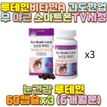 빌베리분말 토코페롤 뉴테인 블루베리분말 포도씨유 50대 40대 60대 70대 10대 20대 30대 남자 여자 남성 여성 초등 고등 대 학생 수험생 직장인 유아 키즈 어린이 아이 야근 야간 새벽 밤샘 알바 공부 작업 근무