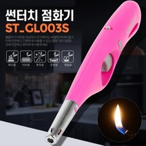 양초 불붙이기 라이터 가스 점화기 주방용라이터 업소, 1개, 썬터치 ST GL003S