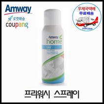 암웨이 프리워시 스프레이 (얼룩제거제) + 사은품 (꼬리빗/염색빗) 증정 [한국암웨이정품/우체국택배]