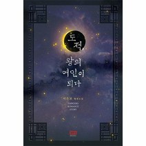도적 왕의 여인이 되다, 상품명