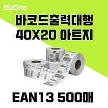 바코드라벨 출력대행 패트지 40X20 CODE128 500장