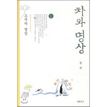 차와 명상(1)오색차 명상, 연꽃호수