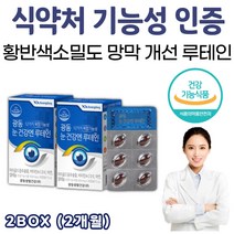 코스트코 눈건강 엔 루테인 30캡슐 2박스 비타민D루테인 추천 눈에좋은영양제 홈쇼핑 눈영양제 침침한눈 흐릿한눈 눈침침 눈뻑뻑 눈노화 눈 건조 눈이 침침 뻑뻑 할때 먹는 영양제