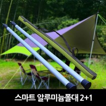 나nanr_스마트알루미늄폴대2+1)타프스크린 그늘막 텐트 캠핑 낚시 릴렉스체어 용품 장비 테이블 코 폴대 소품 다용도 타프 헥사타프 3단조절식♥sksnfll, ♥newvel, ♥sstarting