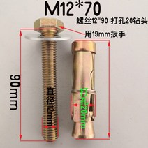 세트앙카 셋트 앙카 만능팽창볼트 중공벽돌 발포벽돌 다공벽 오래된 붉은벽돌 흙벽 대리석 커, 04 헤비M12*90（10지）