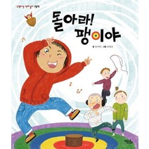 돌아라! 팽이야, 키큰도토리