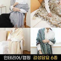 이불 캠핑 무릎담요 블랭킷 사계절 담요 대형담요 감성 쇼파 차박