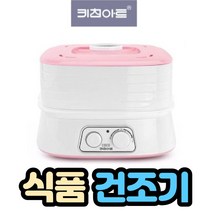가정용 음식건조기 미니