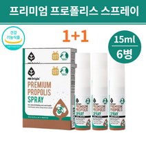 프로폴리스 스프레이 원액 액상 잇몸에좋은 입천장 헐었을때 편도 목 혓바늘 도움 비타민 영양제 폴리폴리스 정품 고함량 100% ncs 프로폴리스 뉴질랜드 식약처 의약외품 인증, 프로폴리스스프레이15mlx6병