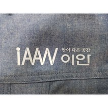 [아자세이프 작업복 인쇄] 작업복명찰 회사마크 컴퓨터자수, (가슴)자수벨크로명찰