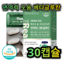 가족 면역 력 영양제 베타 글루칸 30캡슐 1개월분 칼슘 아연 비타민 혈당 혈압 조절 항염 항균 장 심장 피부 건강 기억력 회복 당뇨 예방 노인 어르신 부모님 중년 남성 여성, 30캡슐 (1개월분)