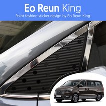 어른킹 그랜드 스타렉스 A필러 윈도우 스포츠 플레이트 데칼 스티커 자동차 타공 랩핑 시트지, 그랜드 스타렉스-카본블랙(A필러)