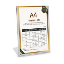 다컴몰 아크릴꽂이 투명 아크릴 판 POP 꽂이 메뉴판 이름표 게시판 쇼 케이스 L자형 A4 세로