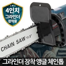 튼튼한 앵글체인톱 그라인더 별도 그라인더숫돌 연마돌 바닥연마