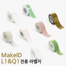 MakeID L1&Q1 전용라벨 메이크아이디 라벨지, 화이트 12mmx50mm 75장