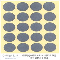비가역성 시온스티커(60도 은색-분홍)-1매(20장)-1.5cmx1.5cm