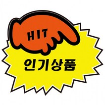 (인기상품) 행사 톱니손 안내 상품 유니온 매장 (PC-3002) POP카드 (5매입), 상세페이지 참조, 상세페이지 참조