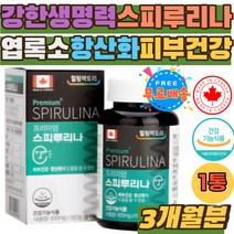 스피 루리나 리루나 슈퍼푸드 피부 건강 식품 해조류 SPIRULINA 홈쇼핑 추천 유해산소제거 항산화제 탄력 스피 루니나 룰리나 미래 우주 식량 엽록소 영양제 남자 여자 주름 노화