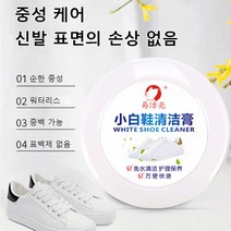 워터리스 화이트 슈즈 클리너, 260g/개