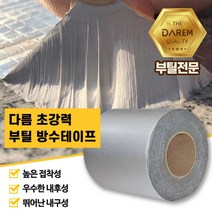 틈새보수 부틸 강력테이프 15cm 10M 화장실방수테이프 크랙방수
